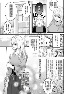 [氷ウインナー] 処女信仰の神に背いた私は甘く淫らな罰を受ける [中国翻訳]_05