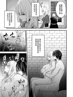 [氷ウインナー] 処女信仰の神に背いた私は甘く淫らな罰を受ける [中国翻訳]_51