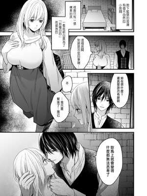 [氷ウインナー] 処女信仰の神に背いた私は甘く淫らな罰を受ける [中国翻訳]_21