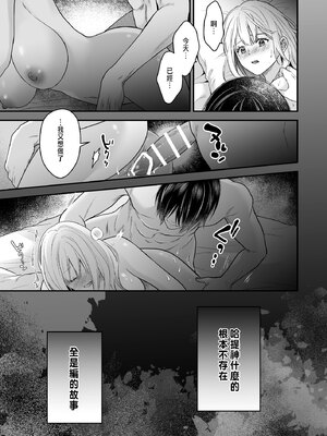 [氷ウインナー] 処女信仰の神に背いた私は甘く淫らな罰を受ける [中国翻訳]_61