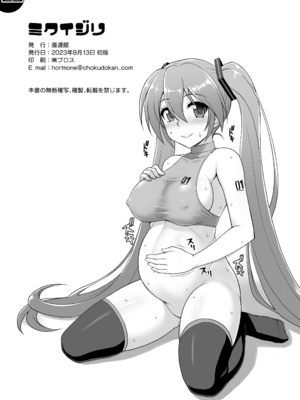 [直道館 (ホルモン恋次郎、MARCYどっぐ)] ミクイジリ (ボーカロイド) [中国翻译]_18