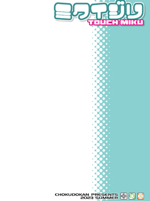 [直道館 (ホルモン恋次郎、MARCYどっぐ)] ミクイジリ (ボーカロイド) [中国翻译]_20