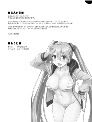 [直道館 (ホルモン恋次郎、MARCYどっぐ)] ミクイジリ (ボーカロイド) [中国翻译]_03