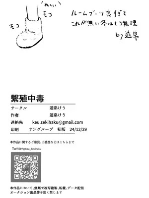 [たこつぼ亭迹帛 (迹帛けう)] 繫殖中毒 (崩壊：スターレイル) [DL版]_29