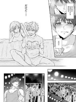 [ENJI (源)] 無自覚な幼馴染と興味本位でヤってみたら3 [DL版]_21