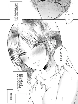 [ENJI (源)] 無自覚な幼馴染と興味本位でヤってみたら3 [DL版]_81