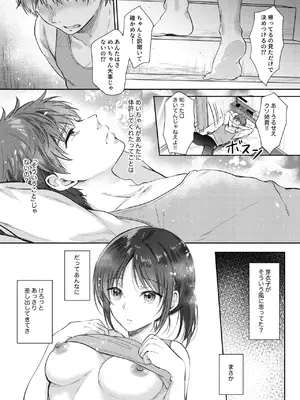 [ENJI (源)] 無自覚な幼馴染と興味本位でヤってみたら3 [DL版]_14