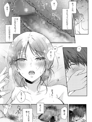 [ENJI (源)] 無自覚な幼馴染と興味本位でヤってみたら3 [DL版]_50