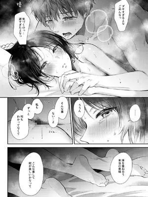 [ENJI (源)] 無自覚な幼馴染と興味本位でヤってみたら3 [DL版]_71