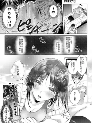 [ENJI (源)] 無自覚な幼馴染と興味本位でヤってみたら3 [DL版]_85