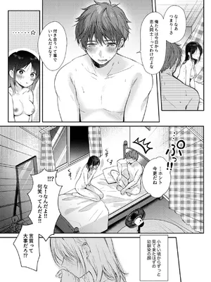 [ENJI (源)] 無自覚な幼馴染と興味本位でヤってみたら3 [DL版]_80