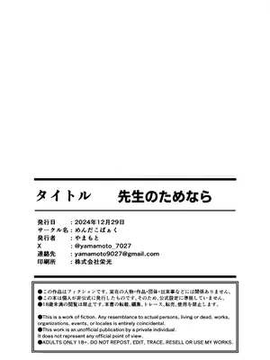 [めんたいぱぁく (やまもと)] 先生のためなら (ブルーアーカイブ) [DL版]_25