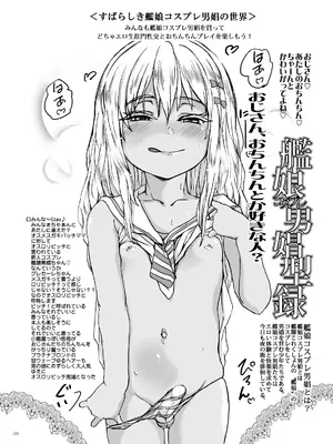 [世界革命倶楽部 (小澤零人)] ちんこれ2023 オスメスガキの世界 男娼型録 (よろず) [DL版]_19