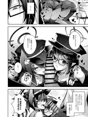 [碧猫 (みどり)] わるい子4 (ブルーアーカイブ) [DL版]_03