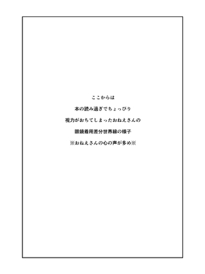 [ななひめ] おねえさんの図書カツ_31