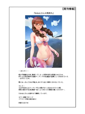 [ななひめ] おねえさんの図書カツ_58