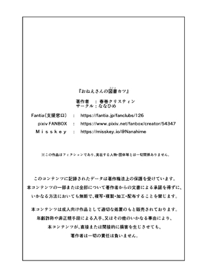 [ななひめ] おねえさんの図書カツ_61