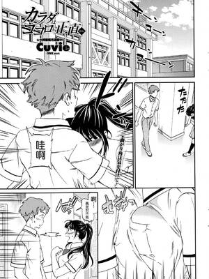 [沒有漢化] [Cuvie] カラダはココロに正直 前編+后编 (COMIC ペンギンクラブ山賊版 2016年10月号)_002