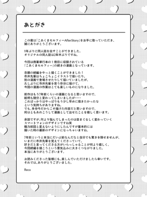 [FortuneQuest (Reco)] こあくまセルフィー After Story_p_027