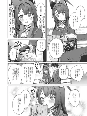 [ノミヤ組 (一ノ宮)] 純情♥恋情発情狐 -3- (ブルーアーカイブ) [DL版]_11