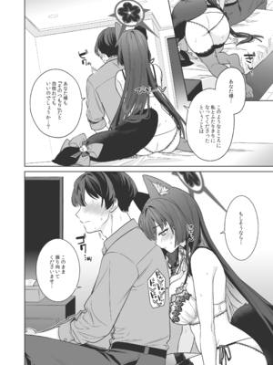 [ノミヤ組 (一ノ宮)] 純情♥恋情発情狐 -3- (ブルーアーカイブ) [DL版]_15