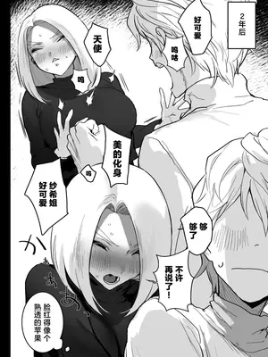 [郁村 (郁)] 私に射精しなさい。 [中国翻訳] [DL版]_53