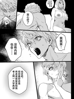 [郁村 (郁)] 私に射精しなさい。 [中国翻訳] [DL版]_50