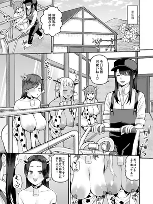 [マシュマロ風船 (かゆみ止め)] 乳牛娘牧場 [DL版]_12