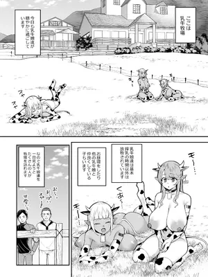 [マシュマロ風船 (かゆみ止め)] 乳牛娘牧場 [DL版]_03