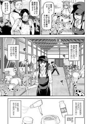 [マシュマロ風船 (かゆみ止め)] 乳牛娘牧場 [DL版]_08