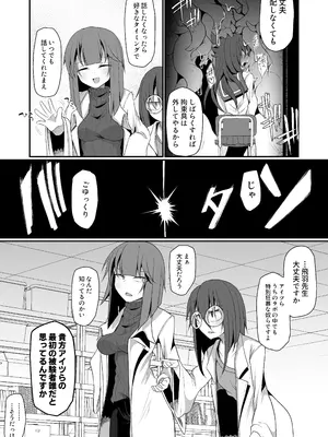 [エリマキ研究所] 水蠆 [DL版]_08