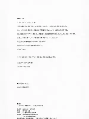 (C105) [けもこも屋 (こもりけい)] スィーリア 学園のトイレでおしりえっち (ワルキューレロマンツェ) [中国翻訳]_35