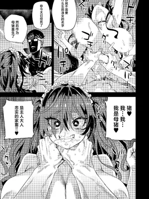 [Fatalpulse (朝凪)] 人生リサイクル [中国翻訳] [DL版]_28