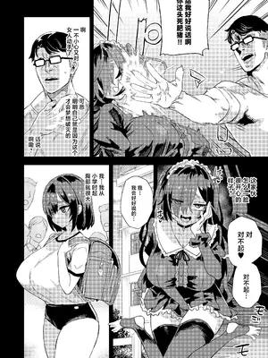 [Fatalpulse (朝凪)] 人生リサイクル [中国翻訳] [DL版]_05