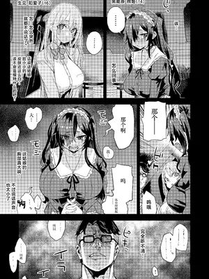 [Fatalpulse (朝凪)] 人生リサイクル [中国翻訳] [DL版]_04