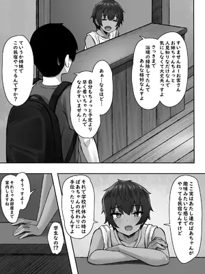 [もるた商店 (もるた、合歓)] 性に奔放すぎる民宿姉妹_04