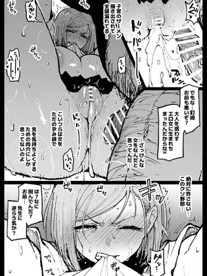 [アヘ丸] 狂った世界の薔薇 (呪術廻戦)_072