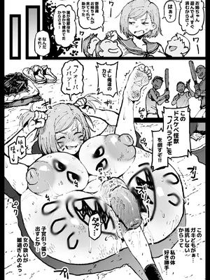 [アヘ丸] 狂った世界の薔薇 (呪術廻戦)_081