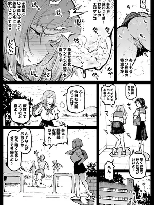 [アヘ丸] 狂った世界の薔薇 (呪術廻戦)_080