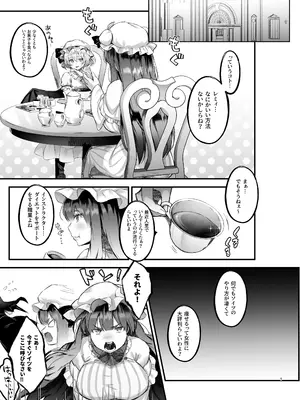 [えっぐぷらんと (絞結ぽち)] むちむちパチュリーとSEXダイエットする話 (東方Project) [DL版]_04