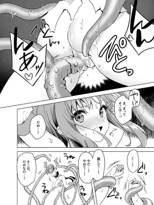 [uniuni (きすけくん)] 魔法少女VS無限触手_23