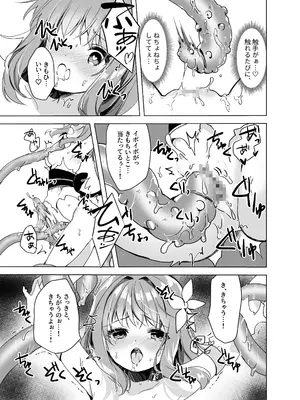 [uniuni (きすけくん)] 魔法少女VS無限触手_20