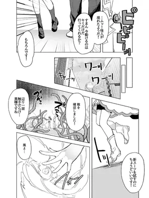 [uniuni (きすけくん)] 魔法少女VS無限触手_09