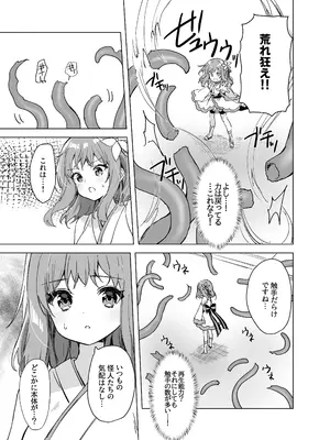 [uniuni (きすけくん)] 魔法少女VS無限触手_10