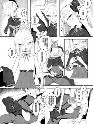 [晚安美式乗 (米獣)] 小悪魔の罰ゲーム (ブルーアーカイブ) [便宜漢化] [DL版]_03