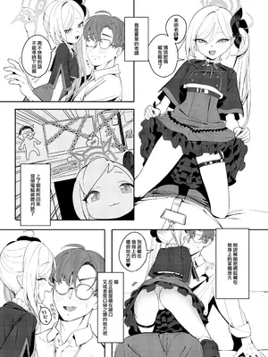 [晚安美式乗 (米獣)] 小悪魔の罰ゲーム (ブルーアーカイブ) [便宜漢化] [DL版]_02