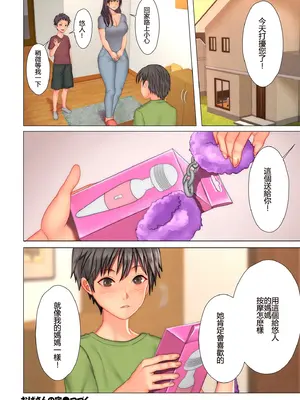 [小野いたる] おばさんの穴 第3-4話 [中国翻訳]_12