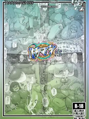 [せいしめんたい (しょーりゅーぺん)] ハラマシ15_26