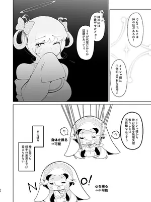 [女ノカタ (秋梨こよみ)] 天界を降りた日 [DL版]_21