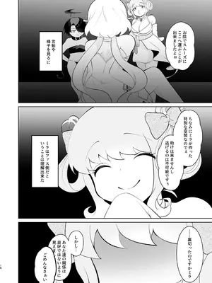 [女ノカタ (秋梨こよみ)] 天界を降りた日 [DL版]_17